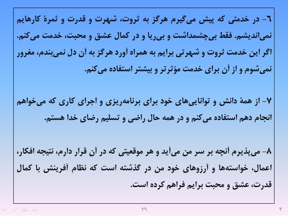 ارائه پرورش اخلاق مهندسی و پژوهشی - اسلاید  31