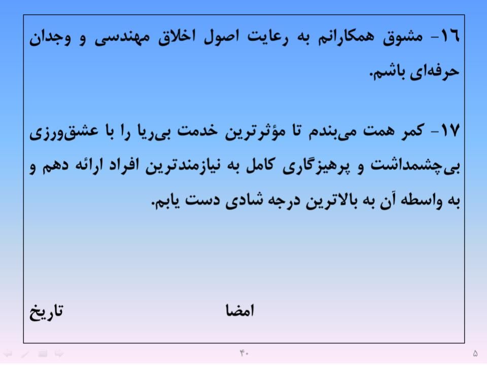 ارائه پرورش اخلاق مهندسی و پژوهشی - اسلاید  42