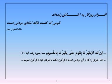ارائه پرورش اخلاق مهندسی و پژوهشی - اسلاید  7