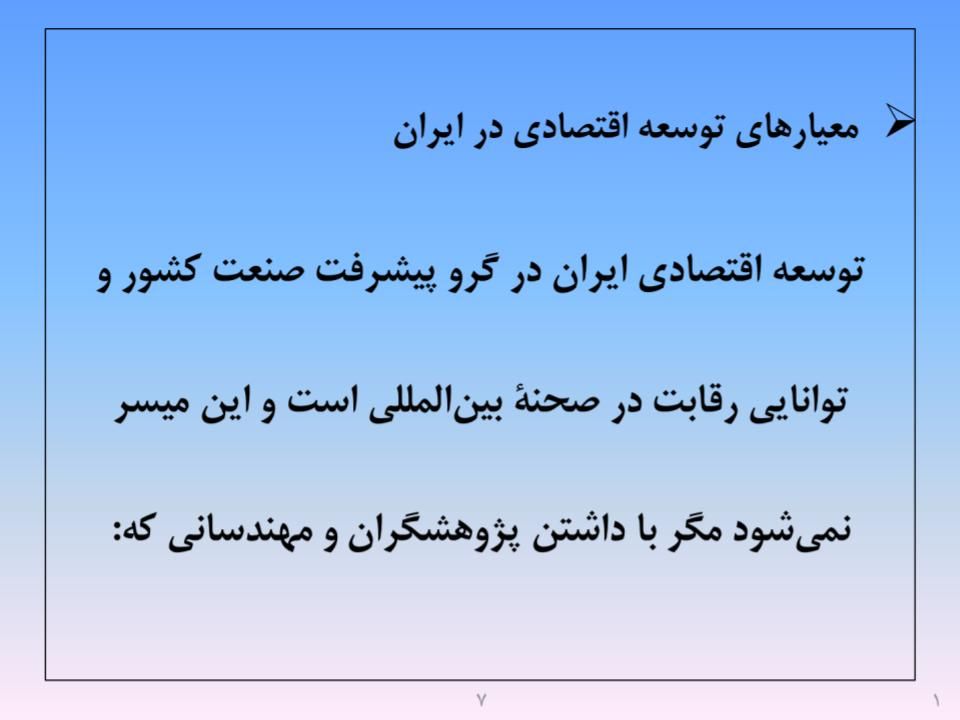 ارائه پرورش اخلاق مهندسی و پژوهشی - اسلاید  9